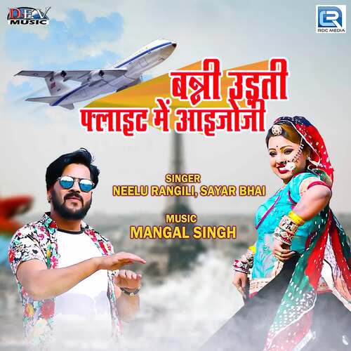 Banna Udti Flight Me Aaijoji Song By Banna Udti Flight Me Aaijoji Poster