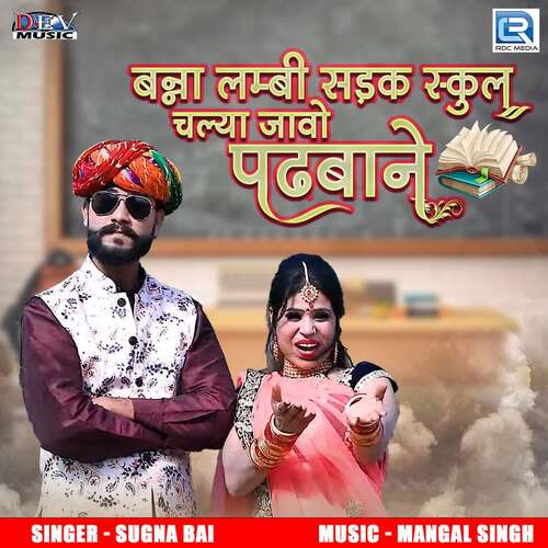 Banna Lambi Sadak Skul Chlya Javo Padhbane Song By Banna Lambi Sadak Skul Chlya Javo Padhbane Poster
