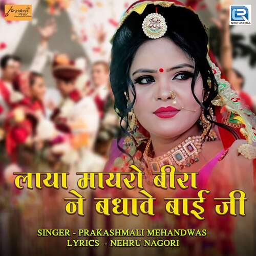 Laya Mayro Beera Ne Badhave Bai Ji Song By Laya Mayro Beera Ne Badhave Bai Ji Poster