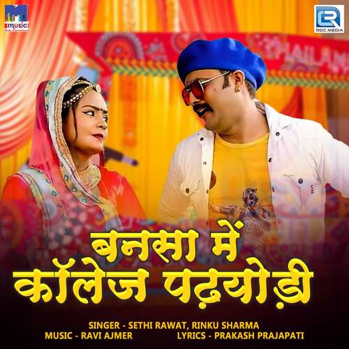 Bansa Me College Padyodi Song By Bansa Me College Padyodi Poster