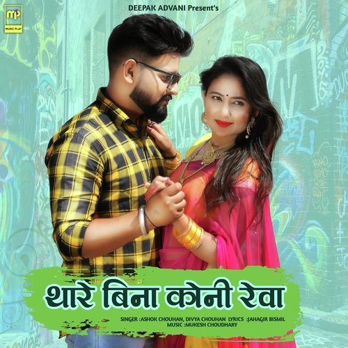 THARE BINA KONI REVA Song By THARE BINA KONI REVA Poster