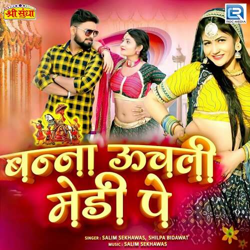 Banna Uchali Medi Pe Song By Banna Uchali Medi Pe Poster