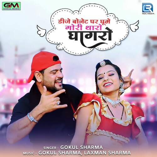 Dj Bonet Par Ghume Gori Tharo Ghaghro Song By Dj Bonet Par Ghume Gori Tharo Ghaghro Poster