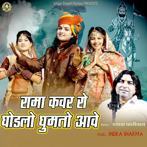 Rama Kanwar Ro Ghodalo Ghumto Aawey Song By Rama Kanwar Ro Ghodalo Ghumto Aawey Poster