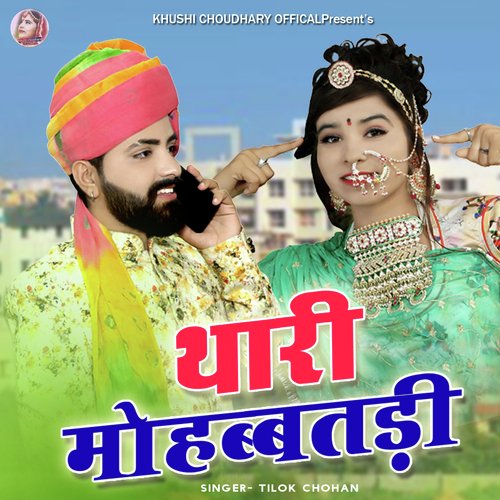 Thari Mohbbatdi Song By Thari Mohbbatdi Poster