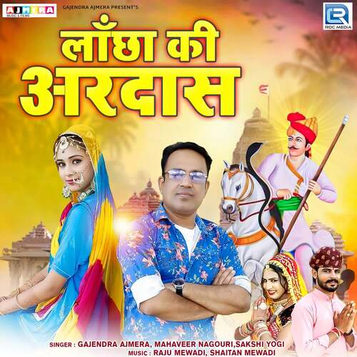 Laachha Ki Ardas Song By Laachha Ki Ardas Poster