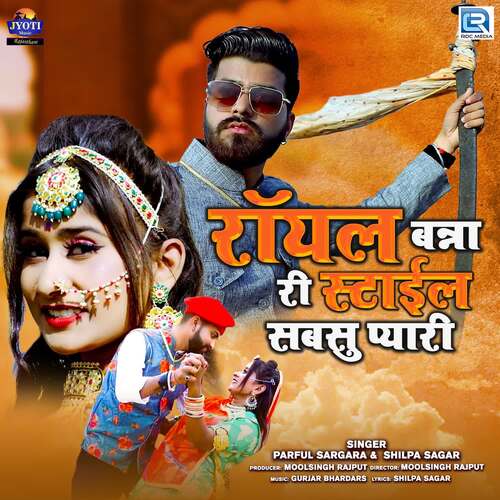 Royal Banna Ri Style Sabsu Pyari Song By Royal Banna Ri Style Sabsu Pyari Poster