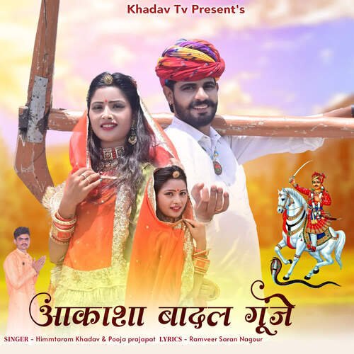 Aakasha Badal Gunje Song By Aakasha Badal Gunje Poster