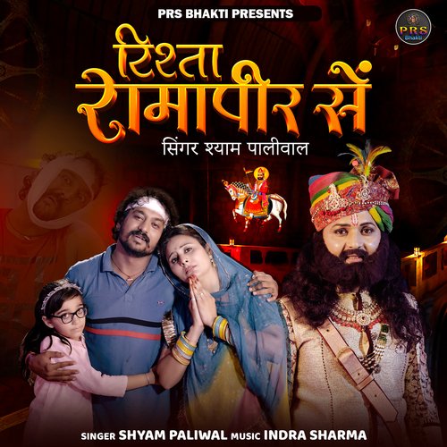 Rishta Ramapir Se Song By Rishta Ramapir Se Poster