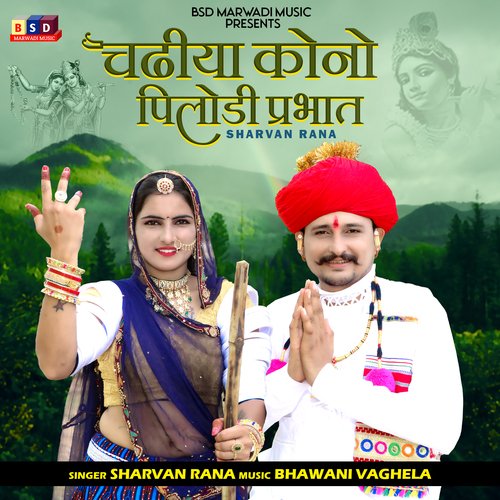 Chadiya Kono Pilodi Prabhat Song By Chadiya Kono Pilodi Prabhat Poster