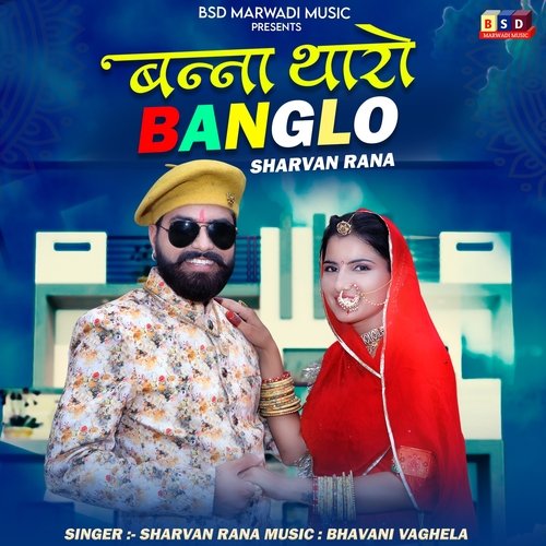 Banna Tharo Banglo Song By Banna Tharo Banglo Poster