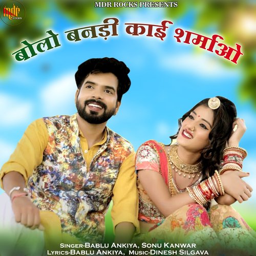 Bolo Banadi Kai Sharmao Song By Bolo Banadi Kai Sharmao Poster