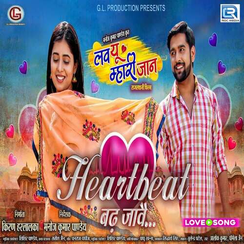 Heartbeat Badh Jaave Song By Heartbeat Badh Jaave Poster