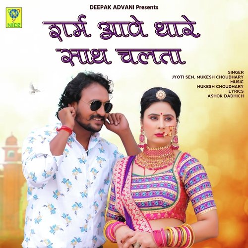 SHARAM AAWE THARE SATH CHALTA Song By SHARAM AAWE THARE SATH CHALTA Poster
