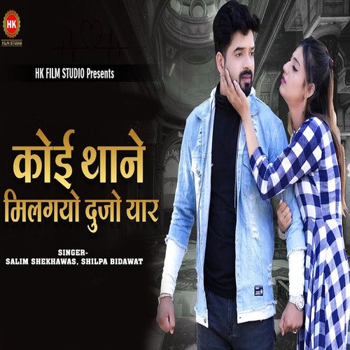 Koi Thane Milgyo Dujo Yar Song By Koi Thane Milgyo Dujo Yar Poster