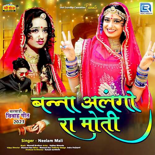 Banna Alango Ra Moti Song By Banna Alango Ra Moti Poster