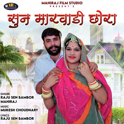 Sun Marwadi Chora Song By Sun Marwadi Chora Poster