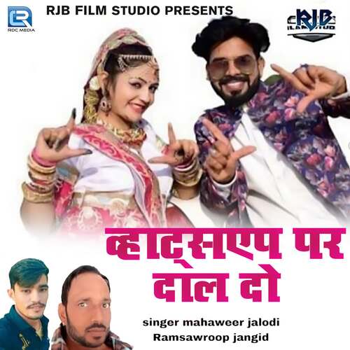 Whatsapp Par Daal Do Song By Whatsapp Par Daal Do Poster