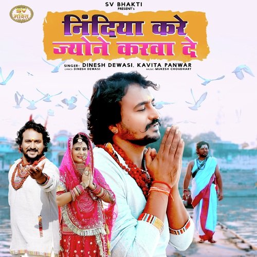Nindiya Kare Jyone Karwa De Song By Nindiya Kare Jyone Karwa De Poster