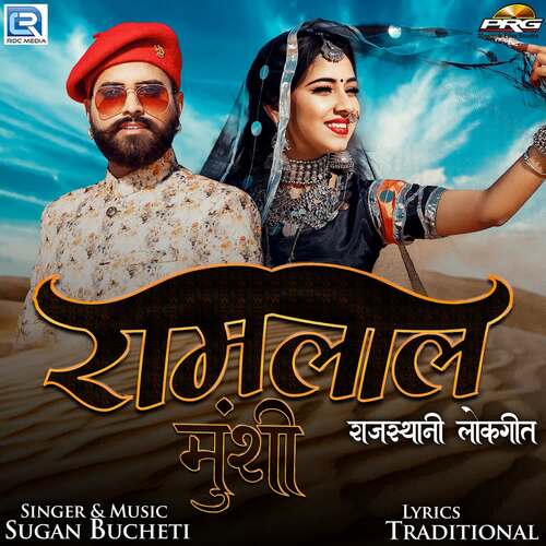 Ramlal Munshi Song By Ramlal Munshi Poster