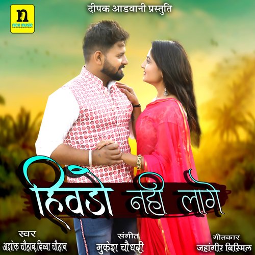 HIVDO NAHI LAGE Song By HIVDO NAHI LAGE Poster