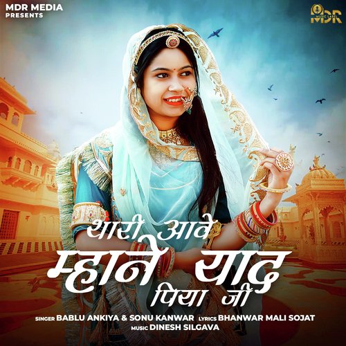 Thari Aave Mahane Yaad Piya Ji Song By Thari Aave Mahane Yaad Piya Ji Poster