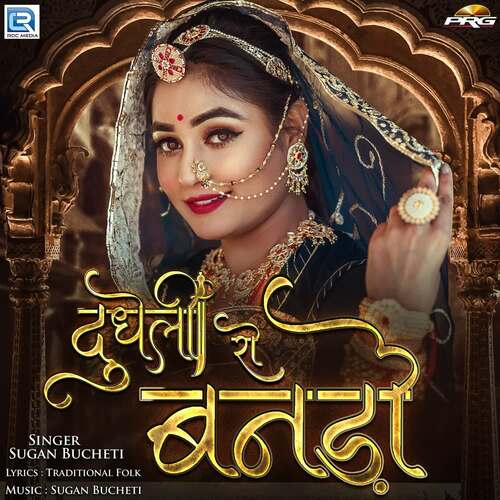 Doodheli Ro Banado Song By Doodheli Ro Banado Poster