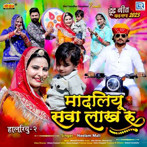 Madaliyu Sawav Lakh Ru Song By Madaliyu Sawav Lakh Ru Poster