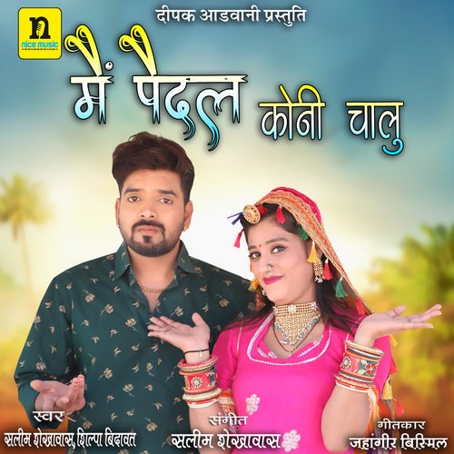 MAIN PEDAL KONI CHALU Song By MAIN PEDAL KONI CHALU Poster