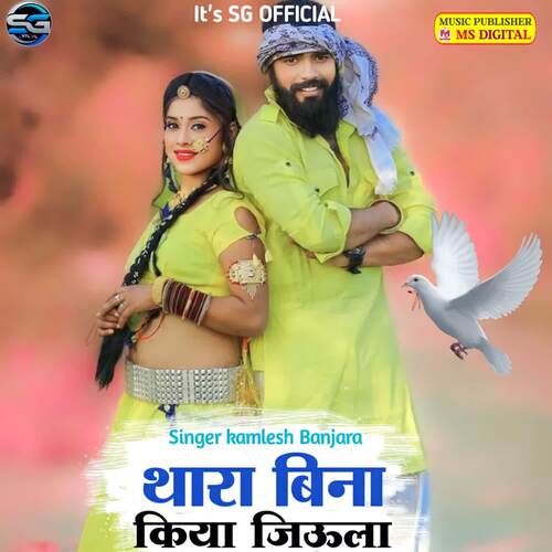 Thara Bina Kiya Jioula Song By Thara Bina Kiya Jioula Poster
