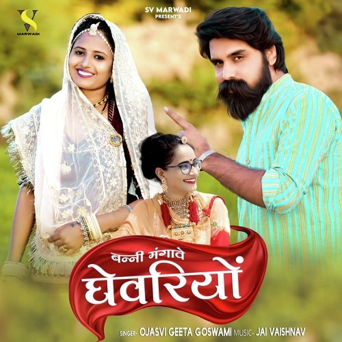 Banni Mangawe Ghevariyo Song By Banni Mangawe Ghevariyo Poster