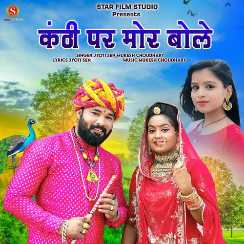 Kanti Par Mor Bole Song By Kanti Par Mor Bole Poster