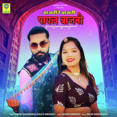 BAJANI RE BAJANI PAYAL BAJANI Song By BAJANI RE BAJANI PAYAL BAJANI Poster