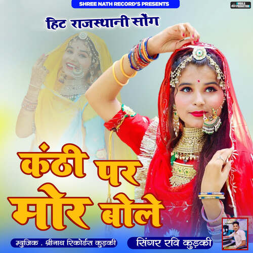 Kanti Par Mor Bole Song By Kanti Par Mor Bole Poster