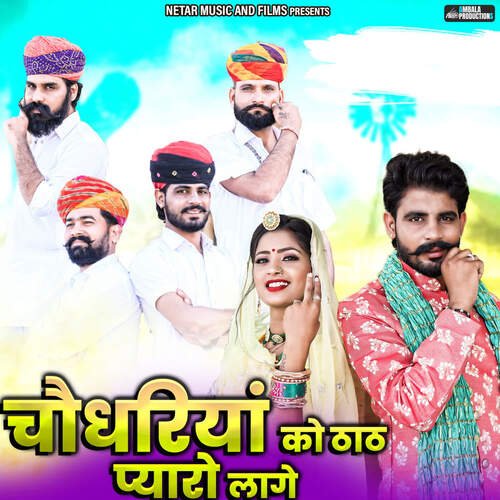 Choudhariya Ko That Pyaro Lage (feat. Rinku Sharma & Mahaveer Bhadu) Song By Choudhariya Ko That Pyaro Lage (feat. Rinku Sharma & Mahaveer Bhadu) Poster