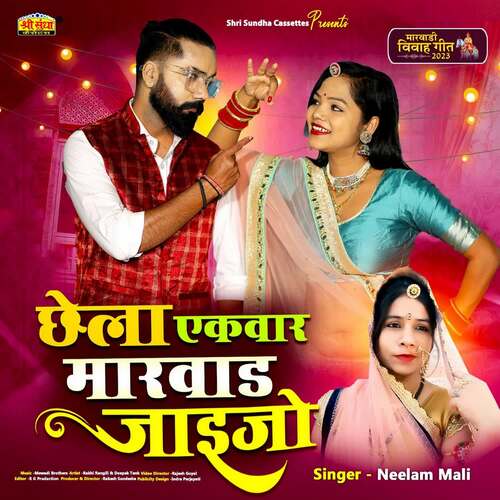 Chhela Ekbar Marwad Jaijo Song By Chhela Ekbar Marwad Jaijo Poster
