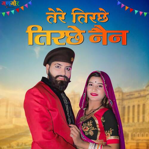 Tere Tirche Tirche Nain (feat. Anil Panwar, Suman Prajapat) Song By Tere Tirche Tirche Nain (feat. Anil Panwar, Suman Prajapat) Poster