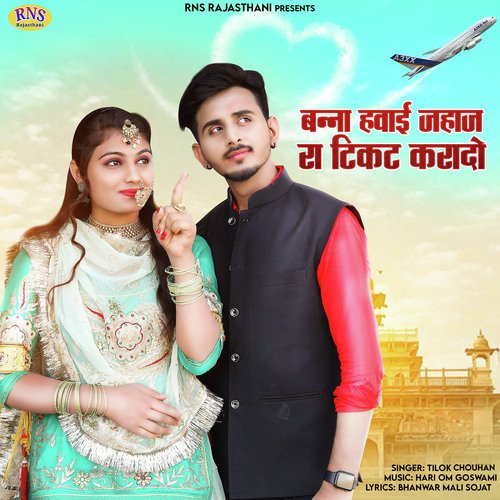 Banna Hawai Jahaj Ra Ticket Karado Song By Banna Hawai Jahaj Ra Ticket Karado Poster