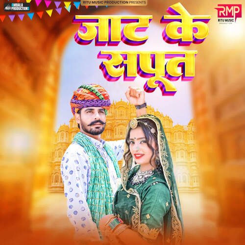 Jaat Ke Saput (feat. Ritu Raj) Song By Jaat Ke Saput (feat. Ritu Raj) Poster