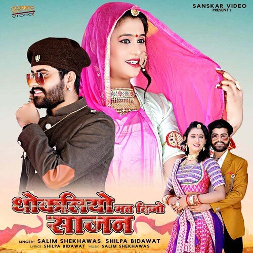 Dhokliyo Mat Dijo Sajan Song By Dhokliyo Mat Dijo Sajan Poster