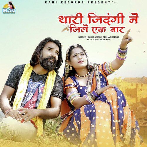 Thari Zindagi Ne Jile Ek Bar Song By Thari Zindagi Ne Jile Ek Bar Poster