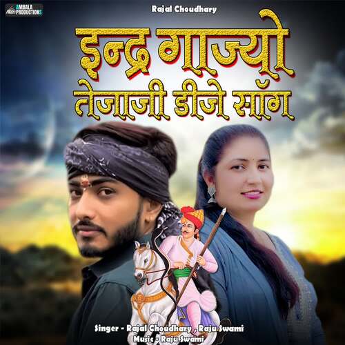 Indra Gajyo Tejaji DJ Song Song By Indra Gajyo Tejaji DJ Song Poster