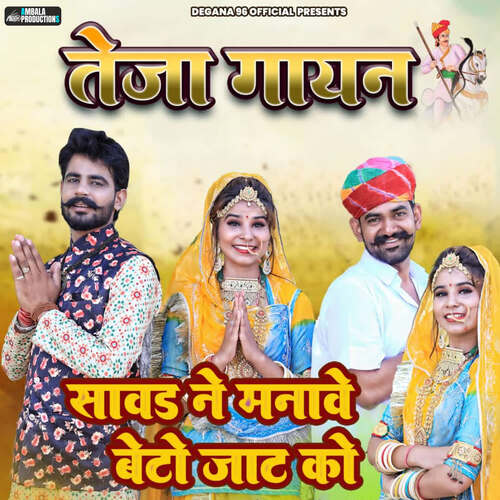 Sawad Ne Manawe Beto Jaat Ko (feat. Ritu Raj Pareek) Song By Sawad Ne Manawe Beto Jaat Ko (feat. Ritu Raj Pareek) Poster