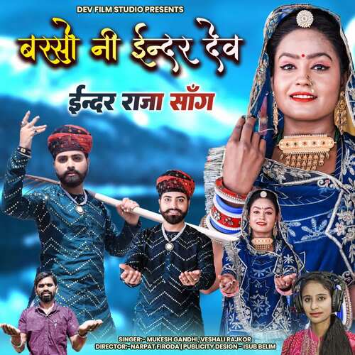 Barso Ni Inder Dev Song By Barso Ni Inder Dev Poster
