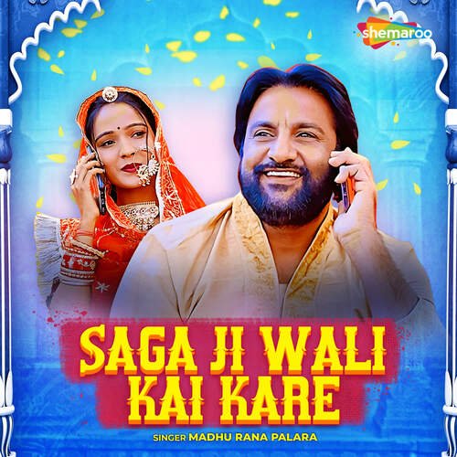 Saga Ji Wali Kai Kare Song By Saga Ji Wali Kai Kare Poster