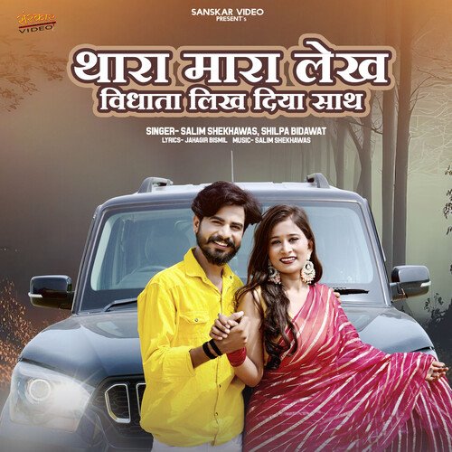 Thara Mara Lekh Vidhata Likh Diya Sath Song By Thara Mara Lekh Vidhata Likh Diya Sath Poster