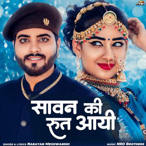 Sawan Ki Rut Aayi Song By Sawan Ki Rut Aayi Poster