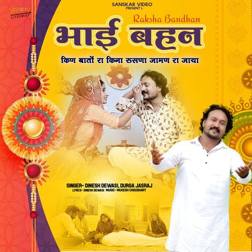 Bhai Behan- Kin Bato Ra Kina Ruchna Jaman Ra Jaya Song By Bhai Behan- Kin Bato Ra Kina Ruchna Jaman Ra Jaya Poster
