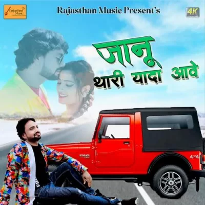 Janu Thari Yada Aave Song By Janu Thari Yada Aave Poster