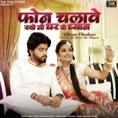 Phone Chalave Rakhe Ni Ghar Ro Dhyan Song By Phone Chalave Rakhe Ni Ghar Ro Dhyan Poster